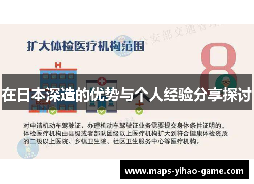 在日本深造的优势与个人经验分享探讨