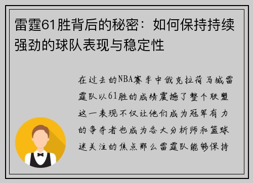 雷霆61胜背后的秘密:如何保持持续强劲的球队表现与稳定性 雷霆61胜背后的秘密:如何保持持续强劲的球队表现与稳定性